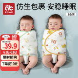 爱贝迪拉（AIBEDILA）婴儿襁褓巾新生儿产房抱被宝宝纯棉防惊跳安抚睡袋包单2条装