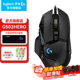 罗技（G） G502 HERO主宰者游戏鼠标电竞鼠标有线RGB机械配重竞技FPS吃鸡宏cf送男友男生礼物 G502HERO