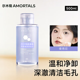 尔木萄（AMORTALS）氨基酸温和卸妆水500ml卸妆液深层卸妆眼唇可用节日礼物