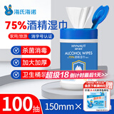 海氏海诺 75%酒精湿巾一次性消毒棉片大号桶装大包儿童免洗手湿巾纸100抽