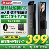 志高掌静脉智能门锁指纹锁3D人脸识别锁电子锁家用防盗入户门密码锁 掌静脉+3D人脸识别 免费安装