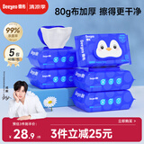 德佑湿厕纸擦除99.9%细菌清洁湿巾湿纸巾男女婴童适用40抽*5包