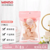 名创优品（MINISO）SBR异形粉扑[15枚入] 干湿两用优质海绵柔软贴肤