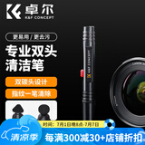 卓尔（K&F CONCEPT）镜头笔相机清洁笔数码单反镜头除尘擦镜笔刷除指纹毛刷清理保养碳头数码清理SKU.1691