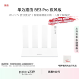 华为路由 BE3 Pro 疾风版【Pura 80 适配】Wi-Fi 7+  智能高增益天线 千兆路由器 无线家用路由器