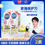光明 优倍 950ML 高品质 0脂肪 巴氏杀菌低温鲜奶 脱脂鲜牛奶 950ML*2盒