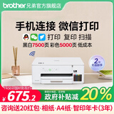兄弟（brother）DCP-T436W彩色喷墨无线手机wifi打印机复印扫描一体机家用小型学生作业照片A4墨仓打印机 T436W无线远程小程序 亲子价更优，官方标配