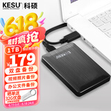 科硕（KESU）1TB 移动硬盘大容量 双盘备份 USB3.0 外接机械硬盘 海量存储 手机连接 2.5英寸