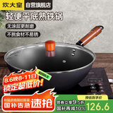 炊大皇  炒锅铁锅 健康无涂层平底炒菜锅32cm 电磁炉通用 ZH32JIW