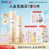 溪木源层孔菌水乳套装护肤品套装敏感肌控油保湿生日礼物送女朋友