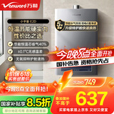 万和（Vanward）【小宇宙E2D12-20Y】【国家补贴15%】12升燃气热水器液化气 水气双调恒温ECO节能省气静音以旧换新