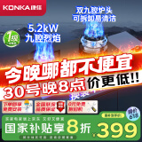 康佳（KONKA）燃气灶煤气灶双灶具 双九孔5.2kW聚能猛火爆炒台式嵌入式 钢玻面板国家补贴 JZT-B902Y（天然气）