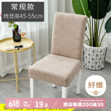 艾薇椅子套罩餐椅座套餐桌椅套万能凳子套罩靠背坐椅套常规1个装烟卡