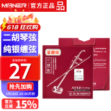 爱丽丝AT12二胡琴弦一套纯银内弦+外弦两根装专业演奏二胡弦 二胡配件