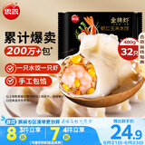 思念金牌虾水饺虾仁玉米480g32只 速冻饺子早餐食品速食食品蒸饺煎饺