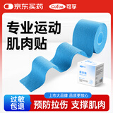 可孚运动肌肉贴弹性绷带肌内效贴胶布运动员拉伤肌贴5X500cm（蓝色）