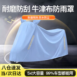 博沃尼克电动车防雨罩车衣全车罩通用电瓶车防晒防雨罩摩托车车衣5xl