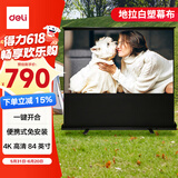 得力（deli）免安装便携式地拉投影幕布家用/户外 84英寸16:9幕布一键开合适配坚果极米小米当贝投影仪MS500
