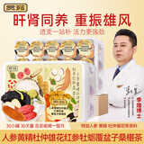 贡苑人参黄精杜仲雄花红参牡蛎覆盆子桑椹茶360g共30罐补泡酒肾五宝茶