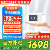 杜恩医疗便携式制氧机5L升老人家用随身氧气机雾化户外吸氧机高原车载充电 25款顶配5升BE10（一块8芯电池） 高原车载&户外电池&家用&血氧检测（咨询好礼）