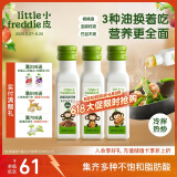 小皮（Little Freddie）真香核桃油亚麻籽油巴旦木油100ml*3瓶儿童食用佐餐油