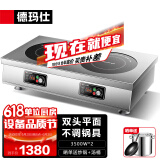 德玛仕（DEMASHI）商用电磁炉大功率3500w大电磁炉炒菜电池炉电磁灶大锅灶炒菜电炒炉火锅【全铜线圈】 双头平面丨不挑锅具DTL-3500S1