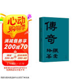 张爱玲：传奇 初版重现 选篇、封面设计皆出自张爱玲本人 赠典雅藏书票 小说 京东超级618