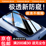 图拉斯【高清不模糊】图拉斯 适用苹果12钢化膜iPhone 12 Pro手机防窥膜全屏高清防偷看保护贴膜 【28°防窥】钻石防爆+4K高清+无尘仓秒贴