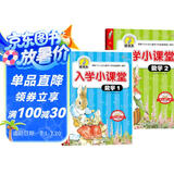 彼得兔入学小课堂——数学篇（全2册）