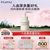 PMPM进阶版白松露酵母光采烟酰胺精华液紧致面部肌底液30ml 礼物