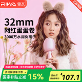 雷瓦（RIWA）蛋卷卷发棒 负离子蛋蛋卷蓬松夹板 32mm水波纹韩式蓬松卷发神器 防烫夹板礼盒装送女友礼物RB-8120 常规款RB-8120