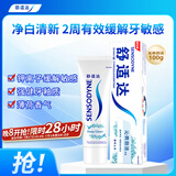 舒适达沁爽劲洁抗敏感牙膏四重护齿劲洁清爽防蛀100g 新旧包装随机发