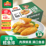 冻品先生 安井 深海鳕鱼排 310g*3盒 10个/盒 裹粉鳕鱼  油炸空气炸锅小吃