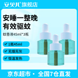 安贝儿叮叮电热蚊香液加热器套装室内防蚊液插电式蚊香液 【蚊香液3瓶补充装】无器