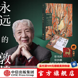 永远的敦煌：常书鸿、常沙娜敦煌艺术珍藏集 常书鸿 常沙娜著 中信出版社图书 永远的敦煌