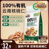 三只松鼠有机核桃仁500g/袋 云南特产每日坚果炒货免剥果仁休闲零食