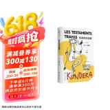 被背叛的遗嘱（米兰·昆德拉全新版作品） 小说