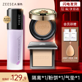 ZEESEA滋色隔离霜紫色30g+粉饼自然色8g+气垫自然色13g+美妆蛋送女友礼