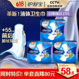 护舒宝液体卫生巾夜用组合295mm27片姨妈巾无感保护京东自营