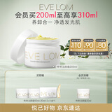 EVE LOM伊芙珑经典洁颜霜卸妆膏洁面200ml 生日礼物送女友