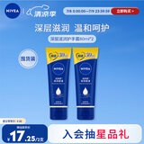 妮维雅（NIVEA）深层滋润手霜双支80ml*2（滋润保湿 防止干裂 秋冬常备）