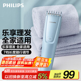 飞利浦（PHILIPS）智能电动理发器成人儿童电推子 生日礼物送男士送老公 国家补贴 HC3689