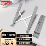 联想（lenovo）笔记本支架电脑桌支架 便携立式增高架适用苹果小新PRO14 华为15.6英寸 X4银色