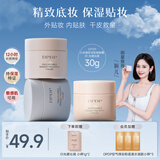DPDP心机隐形妆前贴贴霜打底隔离水润持妆服帖不卡粉润肤修颜妆前618 01光感沁润*1-干皮必备