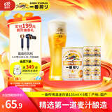 麒麟（Kirin）一番榨黄啤酒135ml*6罐 迷你装日本原装进口