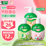 DARLIE好来(原黑人)按压式儿童牙膏套装2-3-6-12岁混合口味360g防蛀含氟