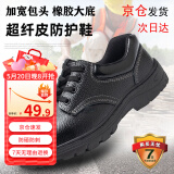 安先达劳保鞋 防砸防刺安全鞋 防滑耐油加宽包头防护工作鞋 45