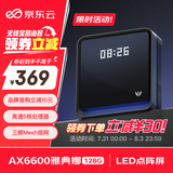 京东云无线宝AX6600雅典娜128G 边缘计算家用路由器 WIFI6 高通5核 1G内存 LED点阵屏 三频Mesh