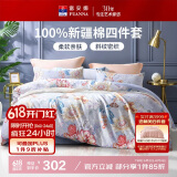 富安娜床上四件套纯棉 100%全棉床单被套双人加大 霓裳 230*229cm