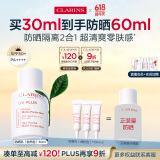 娇韵诗轻透防晒乳霜30ml自然色SPF50+ PA++ 提亮隔离美白礼物送女友